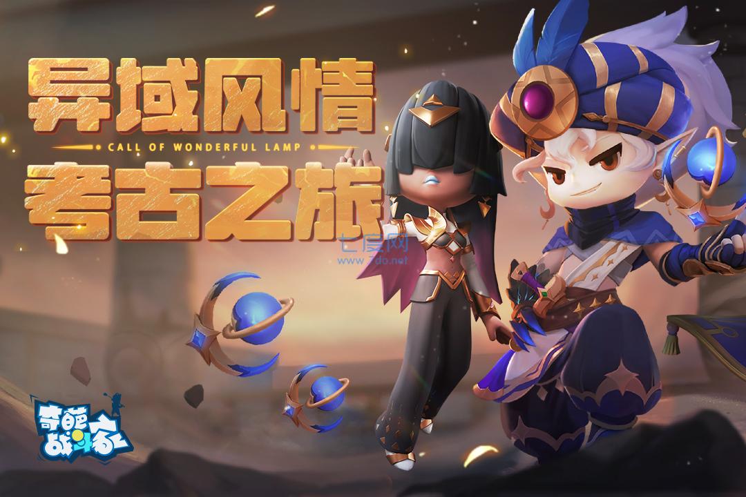 奇葩战斗家修改器