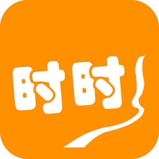 分分时时