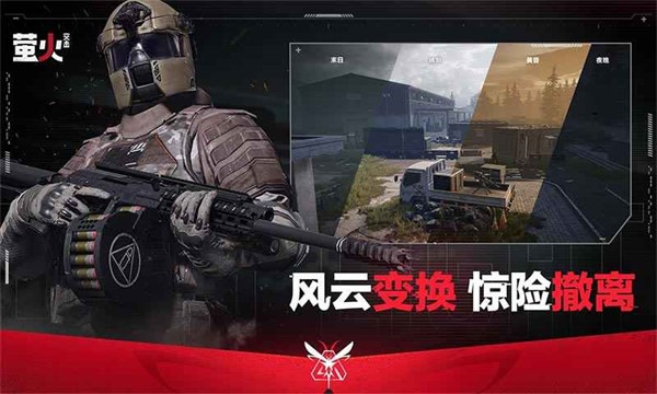 萤火突击先行服截图1