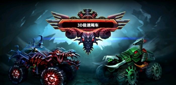 3D极速飚车安卓版截图2