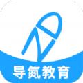 导氮公考APP官网 