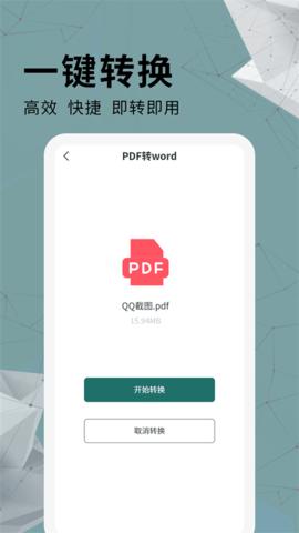 通用PDF转换器截图1