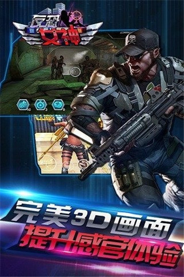 反恐女神破解版 v1.0.3