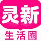 灵新生活圈