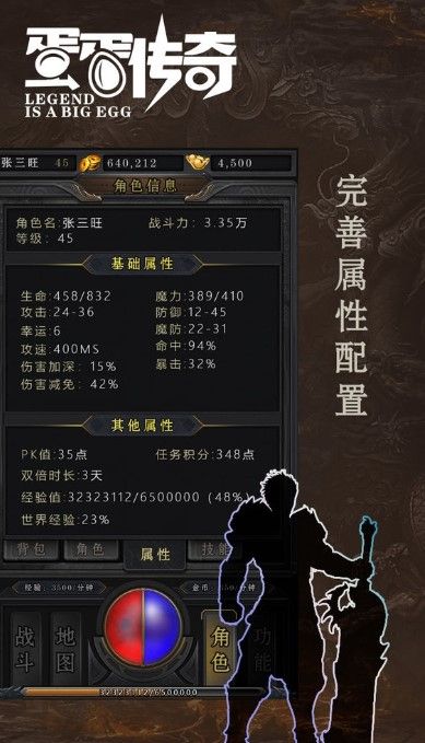 蛋蛋传奇手游官方版图片1