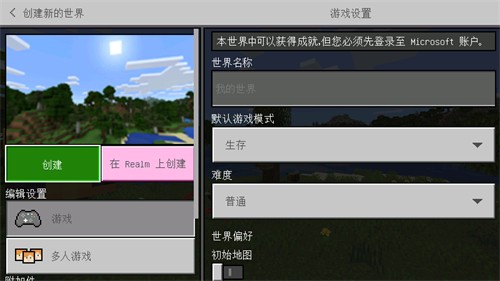 我的世界1.14国际版 v1.14.0.9