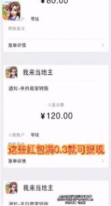我来当地主游戏领红包版图片1