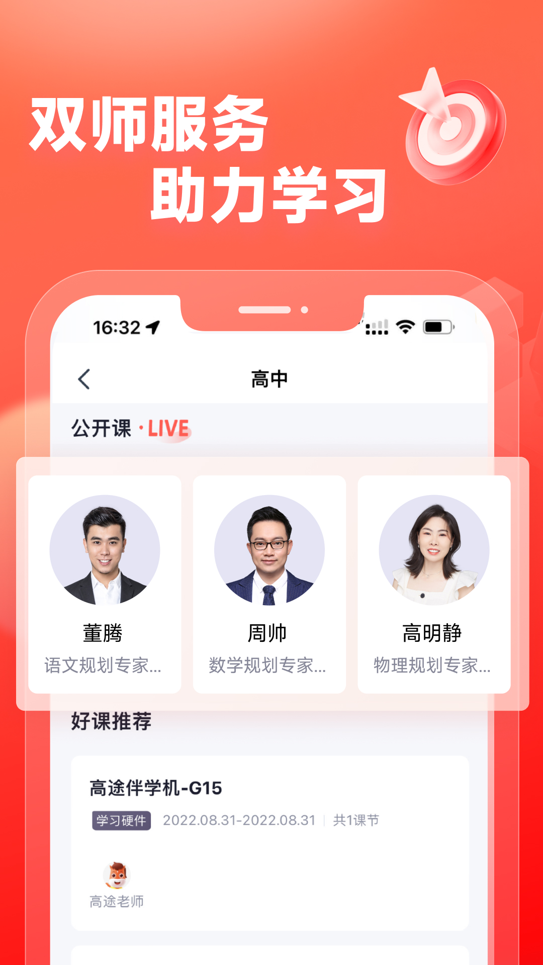 高途高中规划截图2