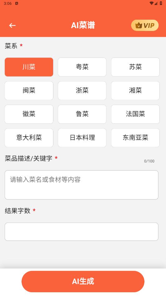 AI菜谱截图2