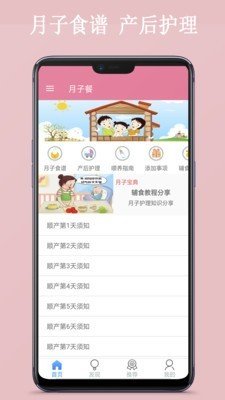 月子餐2 版本：v4.6
