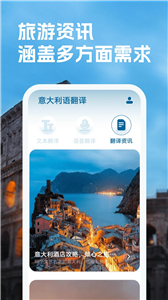 意大利语翻译