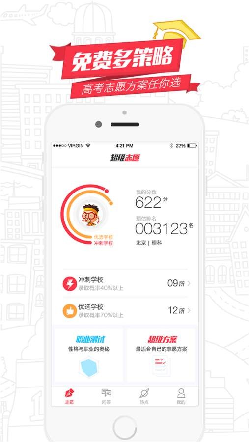 超级志愿截图0