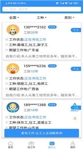 鲁班用工截图0