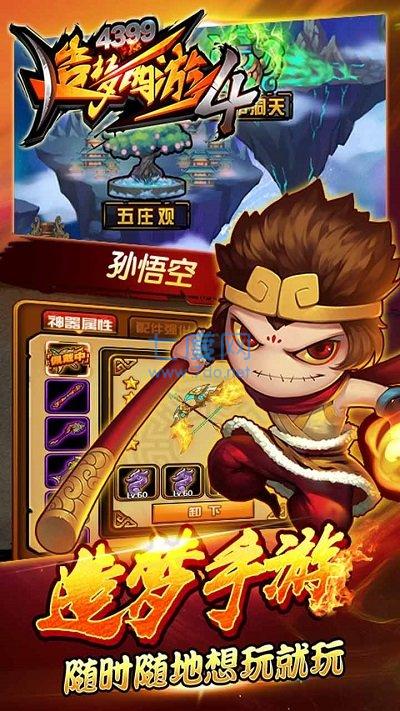 造梦西游4手游修改器无限元宝
