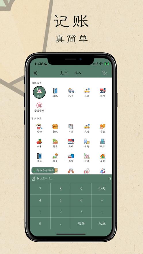 i记账截图0