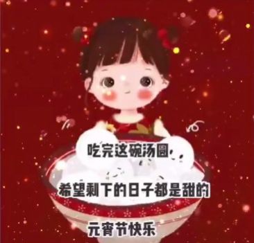 愿汤圆的甜盖过所有的苦难图片截图1