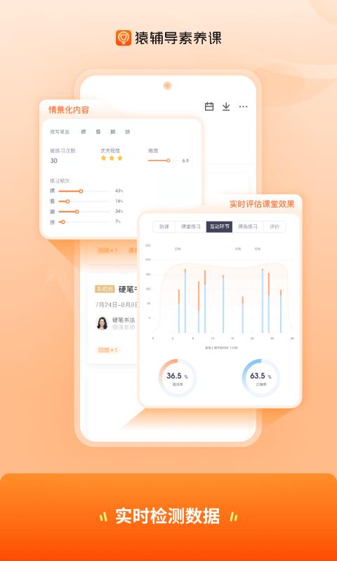 猿辅导素养课截图0