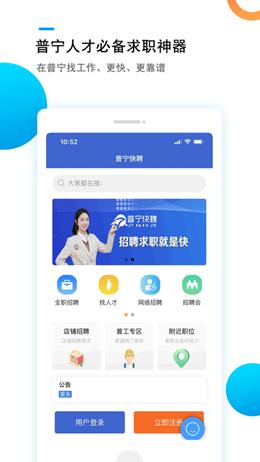 普宁快聘.png
