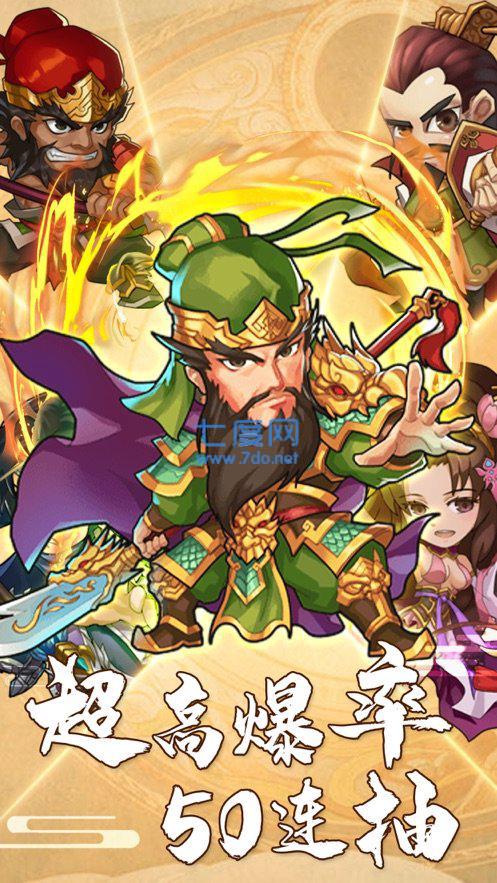 三国大英雄加速变态版