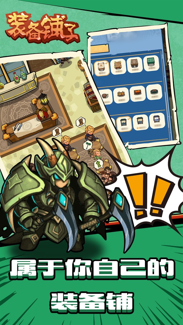 装备铺子  v202207281