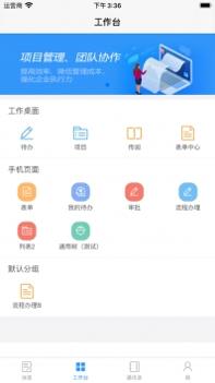 理正移动办公ios版 v3.2.5