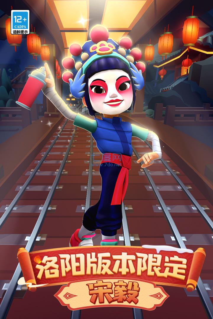 地铁跑酷洛阳版截图1