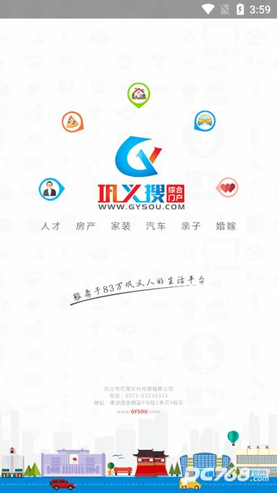 巩义搜app