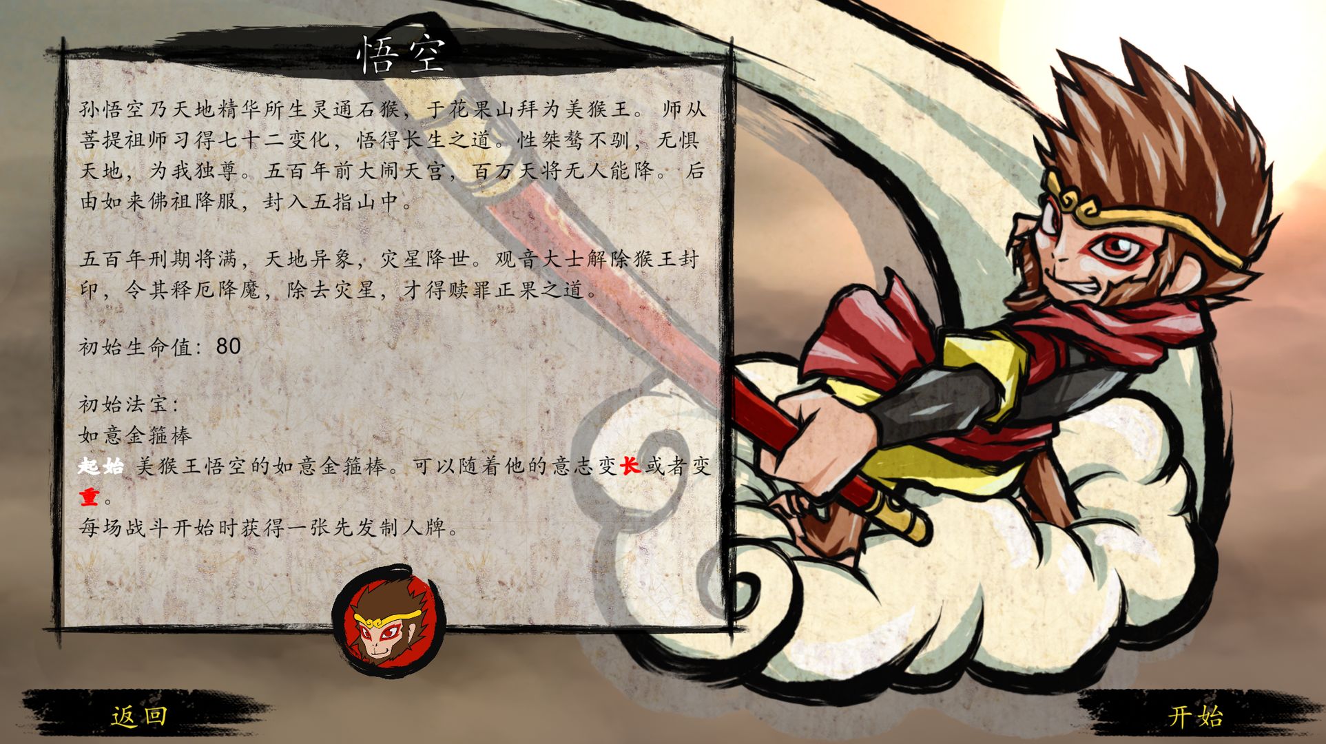 神州志：西游 正式版截图2