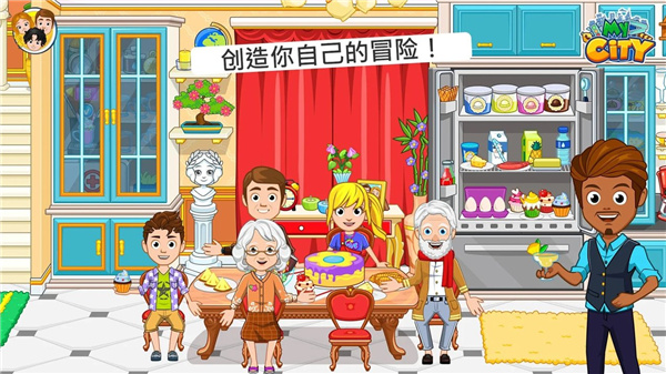 我的城市爷爷奶奶的家完整版
