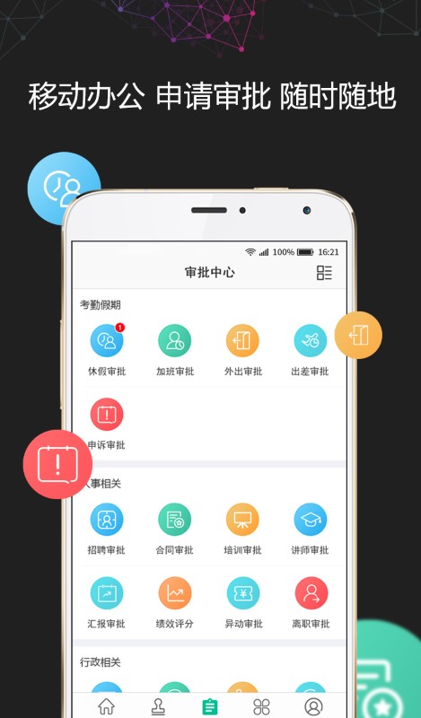 i人事截图0