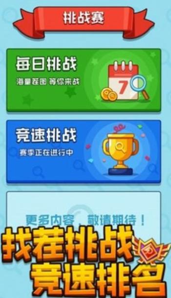 找茬王者秀游戏领红包最新版图片1