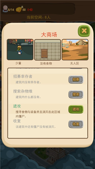 僵尸危城官方版 v1.1
