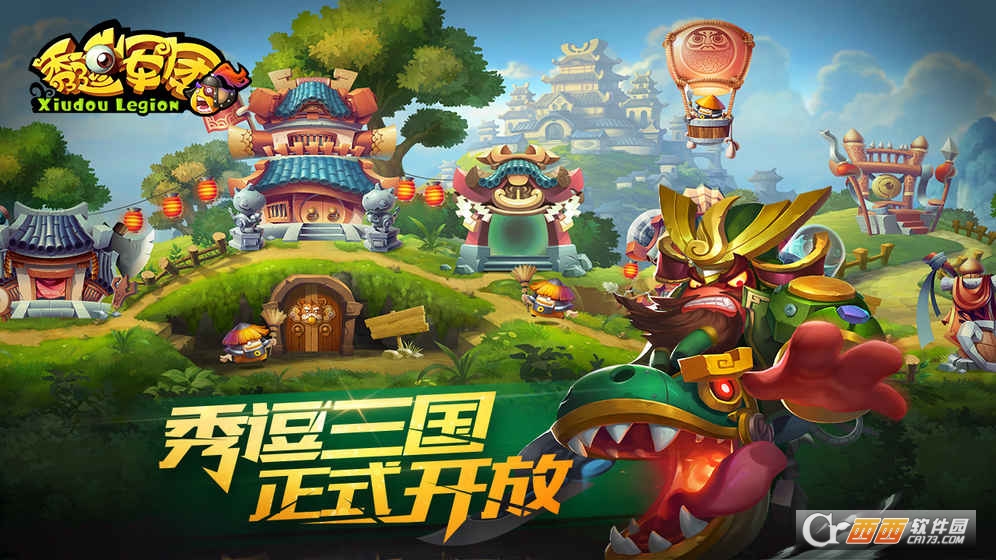 秀逗军团【修复闪退】 v1.0.1.5 安卓版