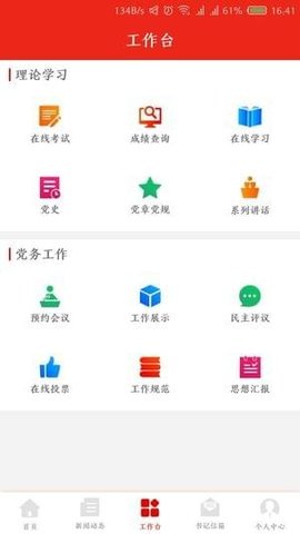 党员e家.jpg