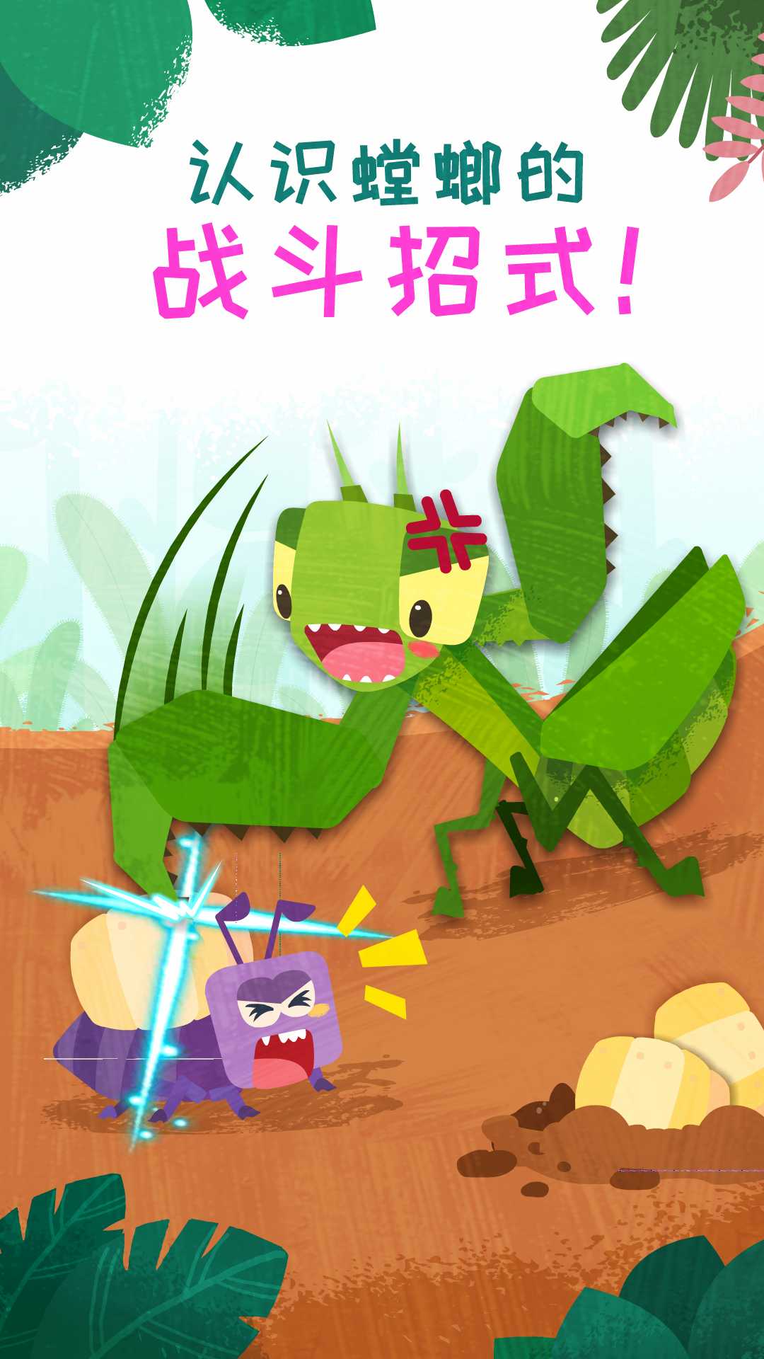 奇妙昆虫日记 版本：9.67.00.00