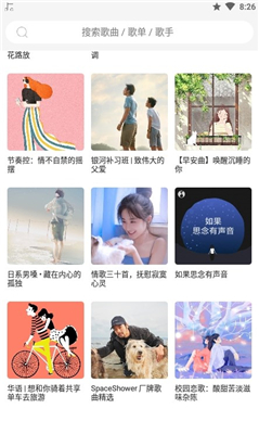 趣听音乐安卓版
