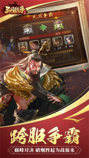 三国战争无限元宝版