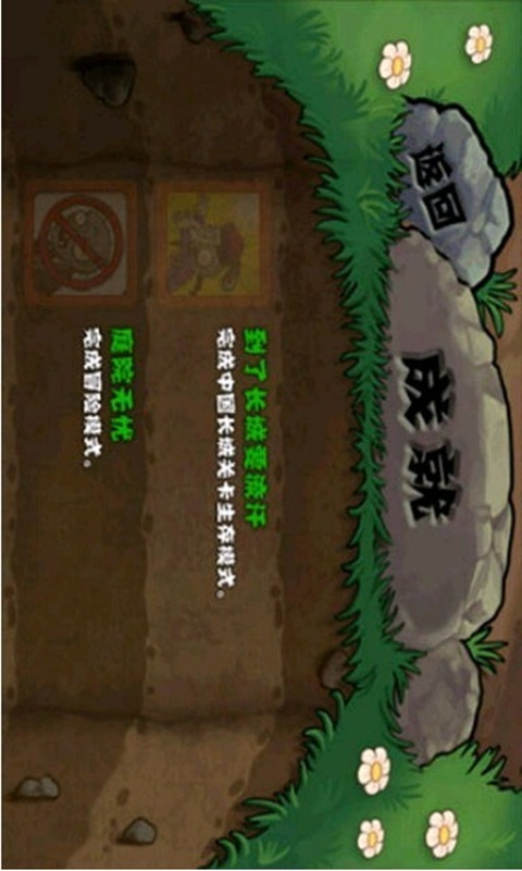 植物大战僵尸长城版 截图3