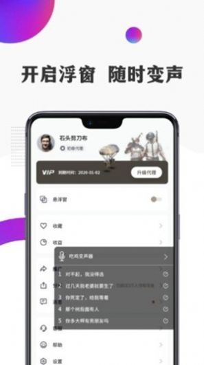 和平变声器软件免费最新版2020 截图1