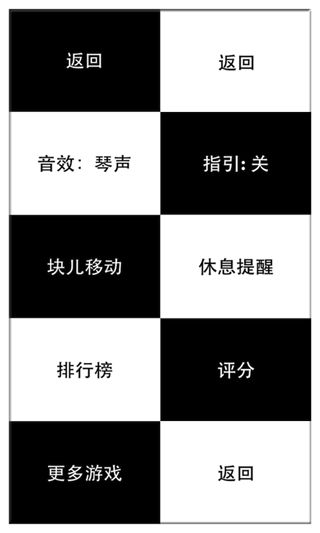 白块儿大师截图2