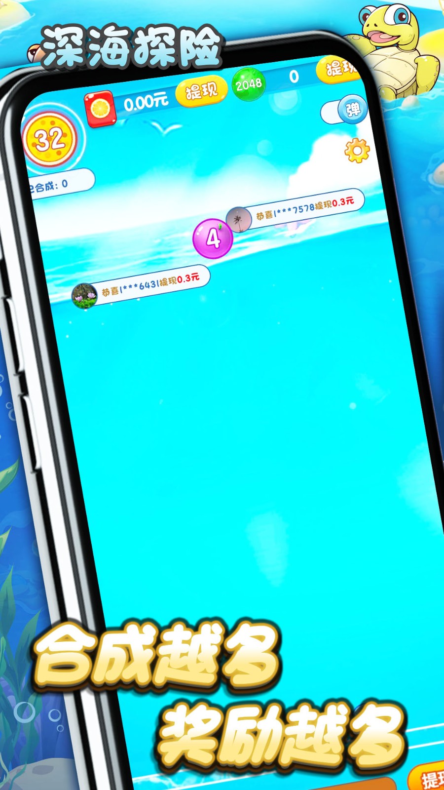 深海探险红包版截图2