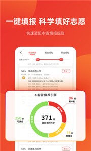 优志愿最新版截图0