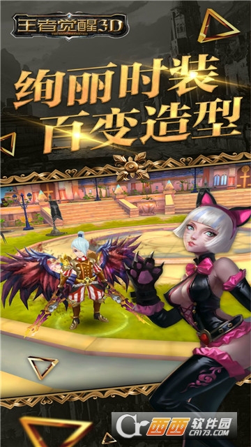 王者觉醒3D官方版 V5.2.0最新版