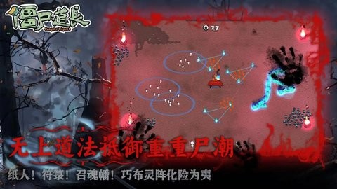 僵尸道长单机游戏  v1.0.1