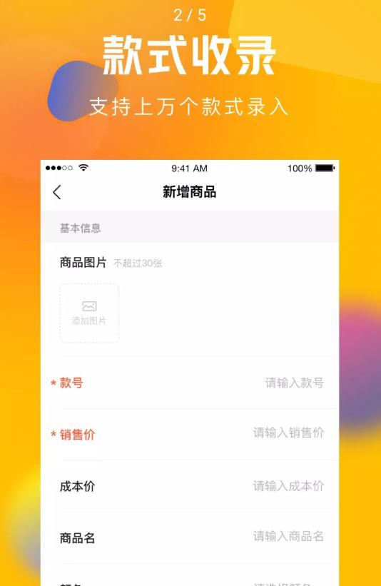 圆猿记账截图1