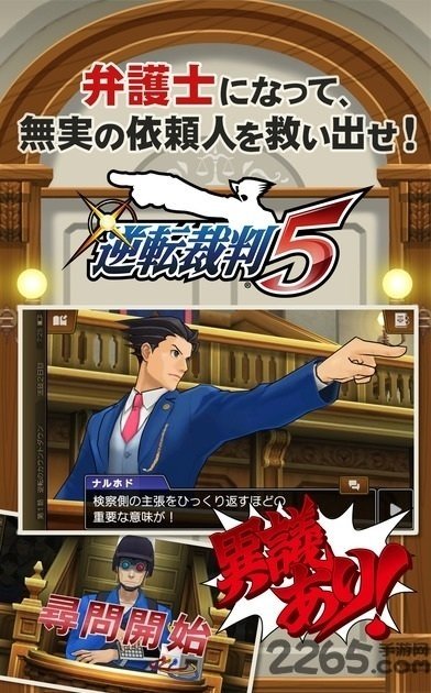 逆转裁判5安卓汉化版