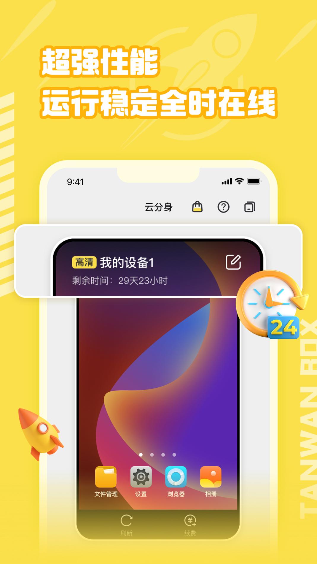 贪玩云分身截图1