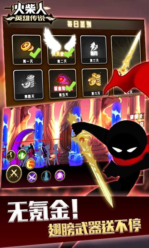 火柴人英雄传说二之战免费金币最新下载 截图1