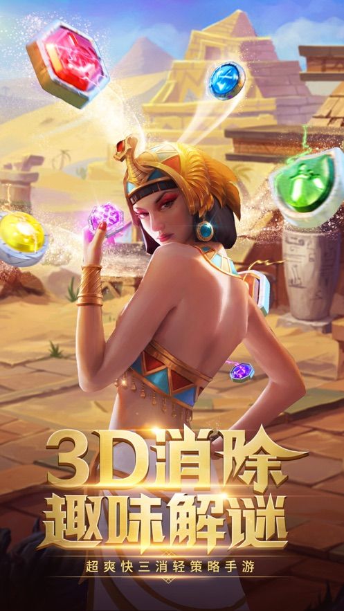 魔龙消消乐游戏下载最新版 截图2
