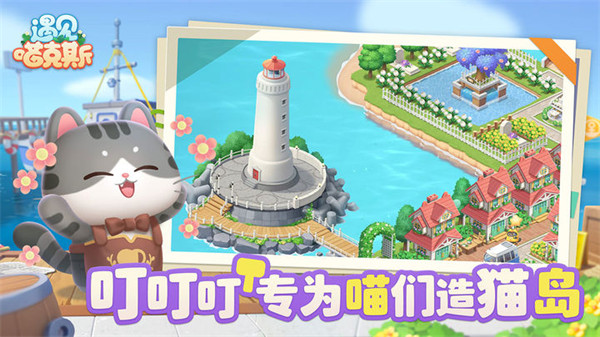 遇见喵克斯正版免广告